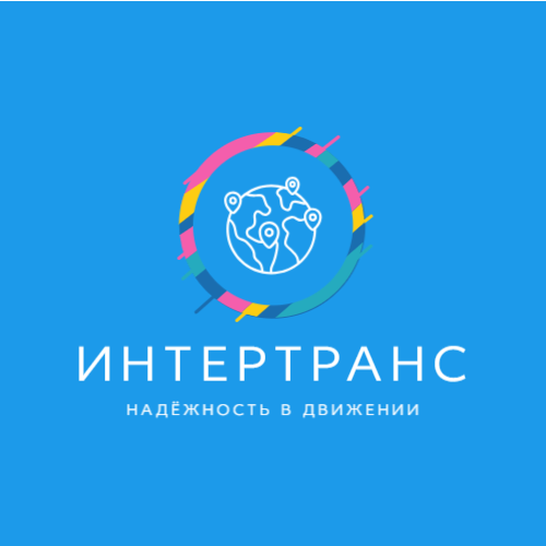 Интертранс